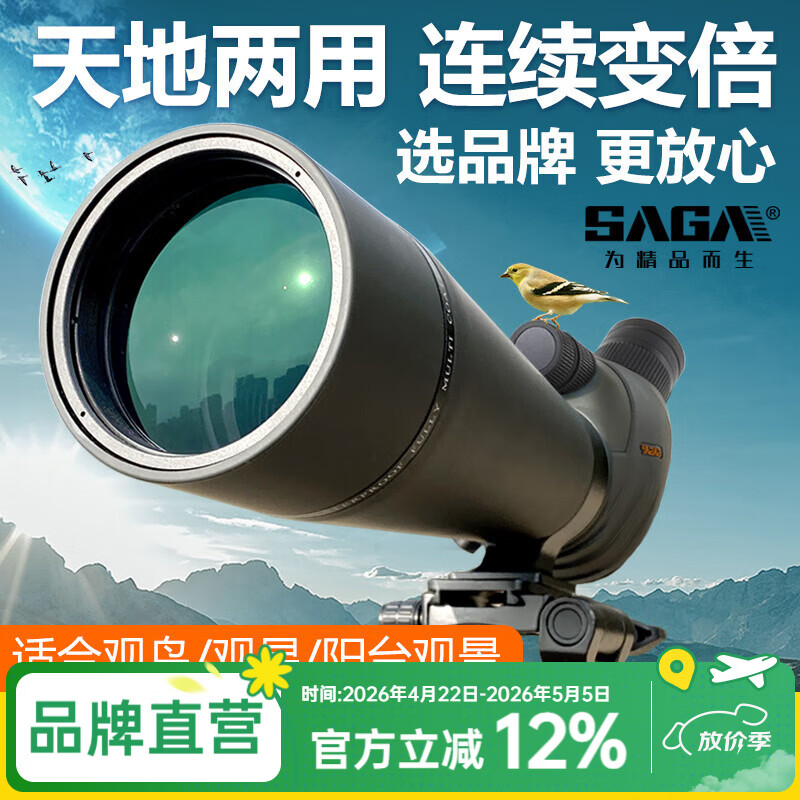 ��٤��SAGA��רҵ��Զ���䱶���񾵴�ھ�˫�ٵ����߱�����΢��ҹ�ӹ۰й�ȸ 70mm��Я����� 381Ԫ