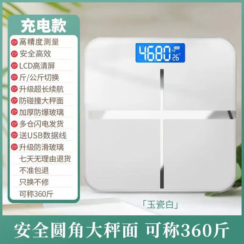 体重秤充电款家用高精准电子秤减肥专用宿舍小型人体秤智能体脂称 皓月白十字架【充电款】