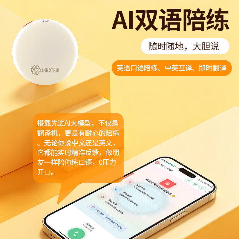 音络(INNOTRIK)I-16 AI英语口语陪练 一对一沉浸式英语口语练习 多种场景对练听读神器 白色小猫 音络(INNOTRIK)I-16 AI英语口语陪练 一对一沉浸式英语口语练习 多种场景对练听读神器 白色小猫