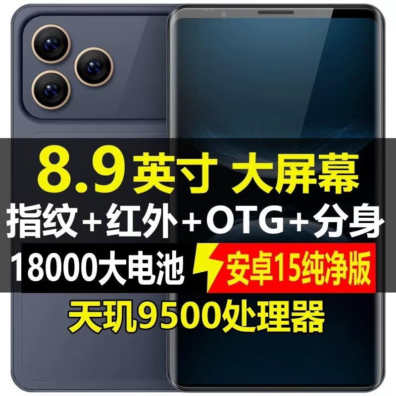 WUHADP18000毫安怪兽续航8.9英寸大屏5G手机16G运行+1TB大内存6400万超清拍照 老人大字体大声音红外遥控 8.9英寸橙色 谷歌国际版 国外用 16GB+1TB