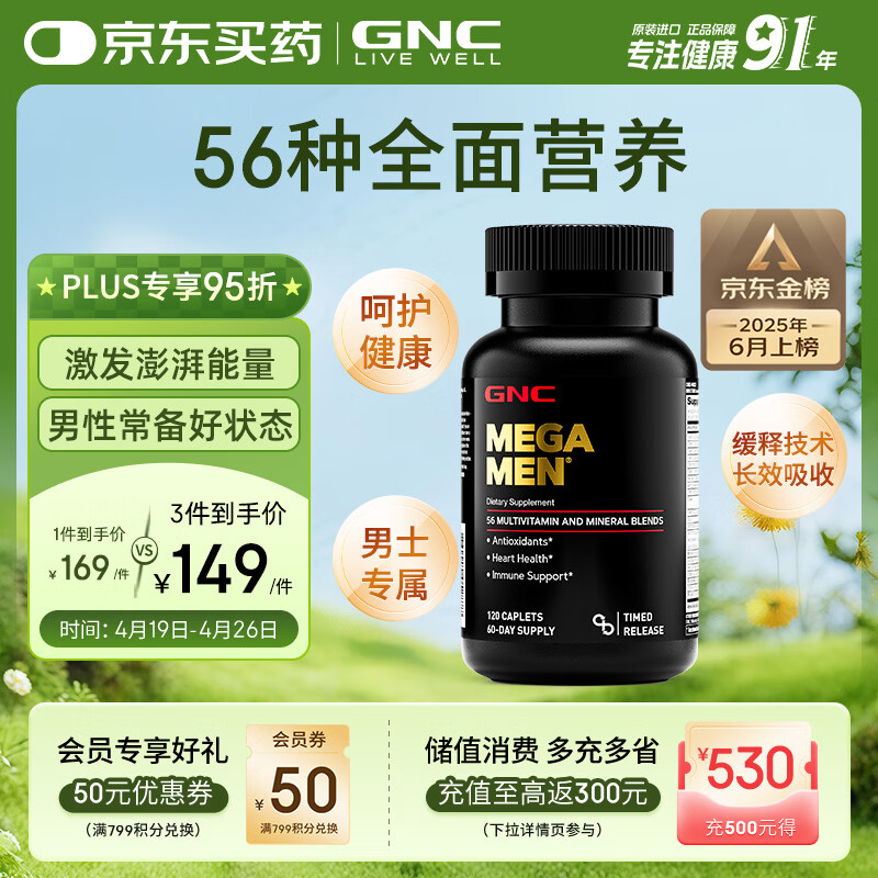 GNC健安喜男士复合维生素bd3维生素c钙锌硒提精力保健品120粒