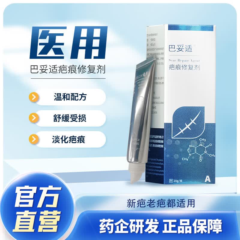 巴妥适医用疤痕膏修复凝胶平复型硅凝胶疤痕护理药膏 1盒【新疤适合，老疤痕不要拍】