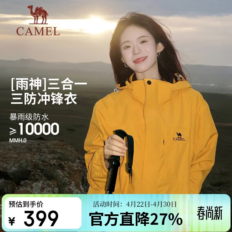 骆驼（CAMEL）户外冲锋衣 三合一加绒加厚防水情侣款外套登山服装 A9W214119-1