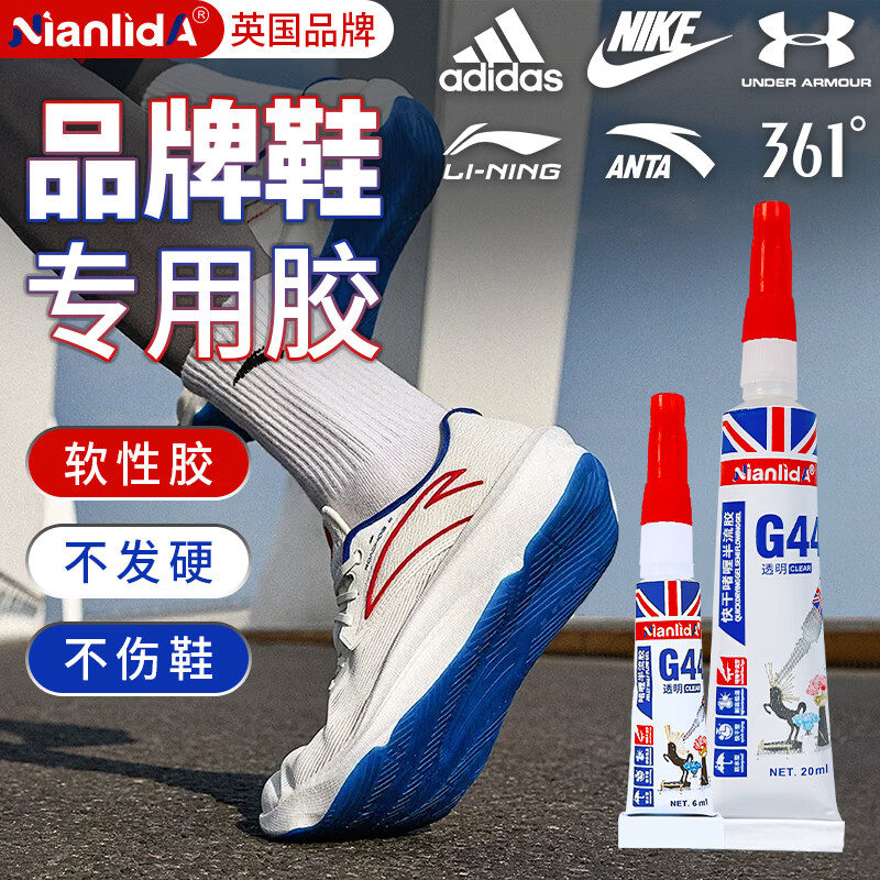 NianlidA修鞋胶水补鞋匠专用强力粘得牢软胶胶防水不硬防开胶运动鞋球鞋皮鞋帆布鞋树脂软胶4支装啫喱20ml 4支装【适用于99%鞋子】啫喱凝胶6ml