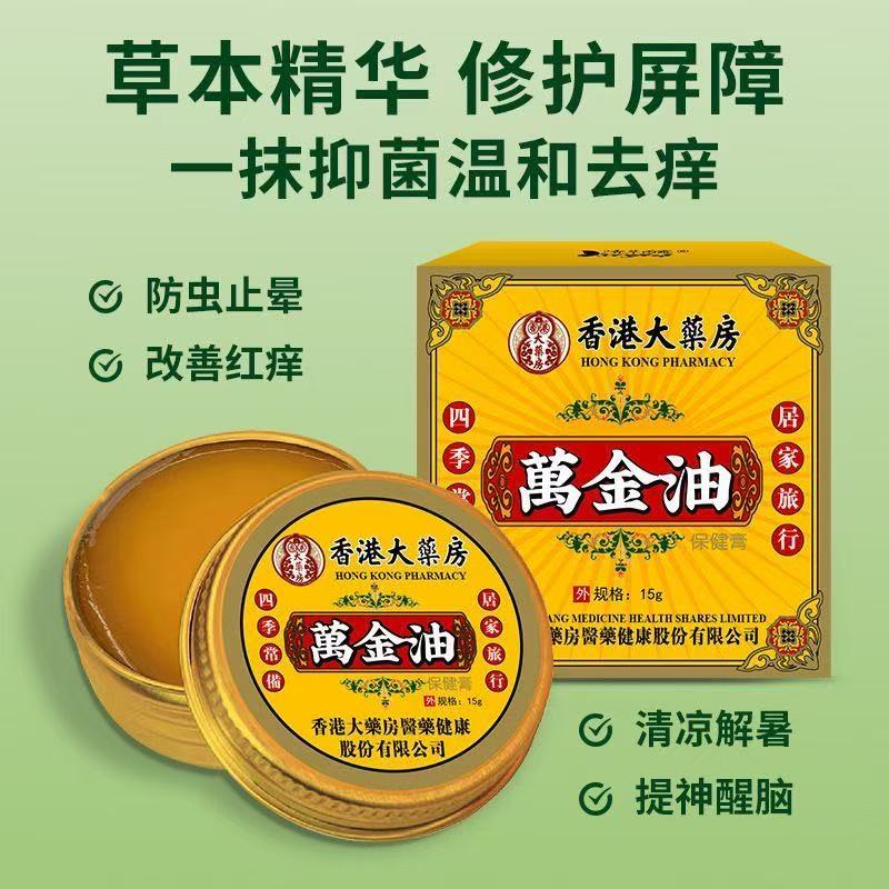 万金油15g 清凉居家户外必备学生用提神止痒防晕车防蚊 两盒