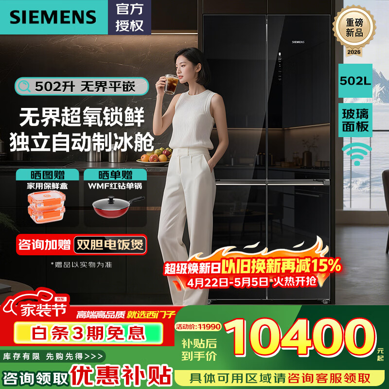 西门子（SIEMENS）【独立多风道循环】502L大容量平嵌零嵌入十字门四门自动制冰超薄冰箱 双倍超氧锁鲜 KC89BVA58C 重磅新品冰立方丨耀岩黑