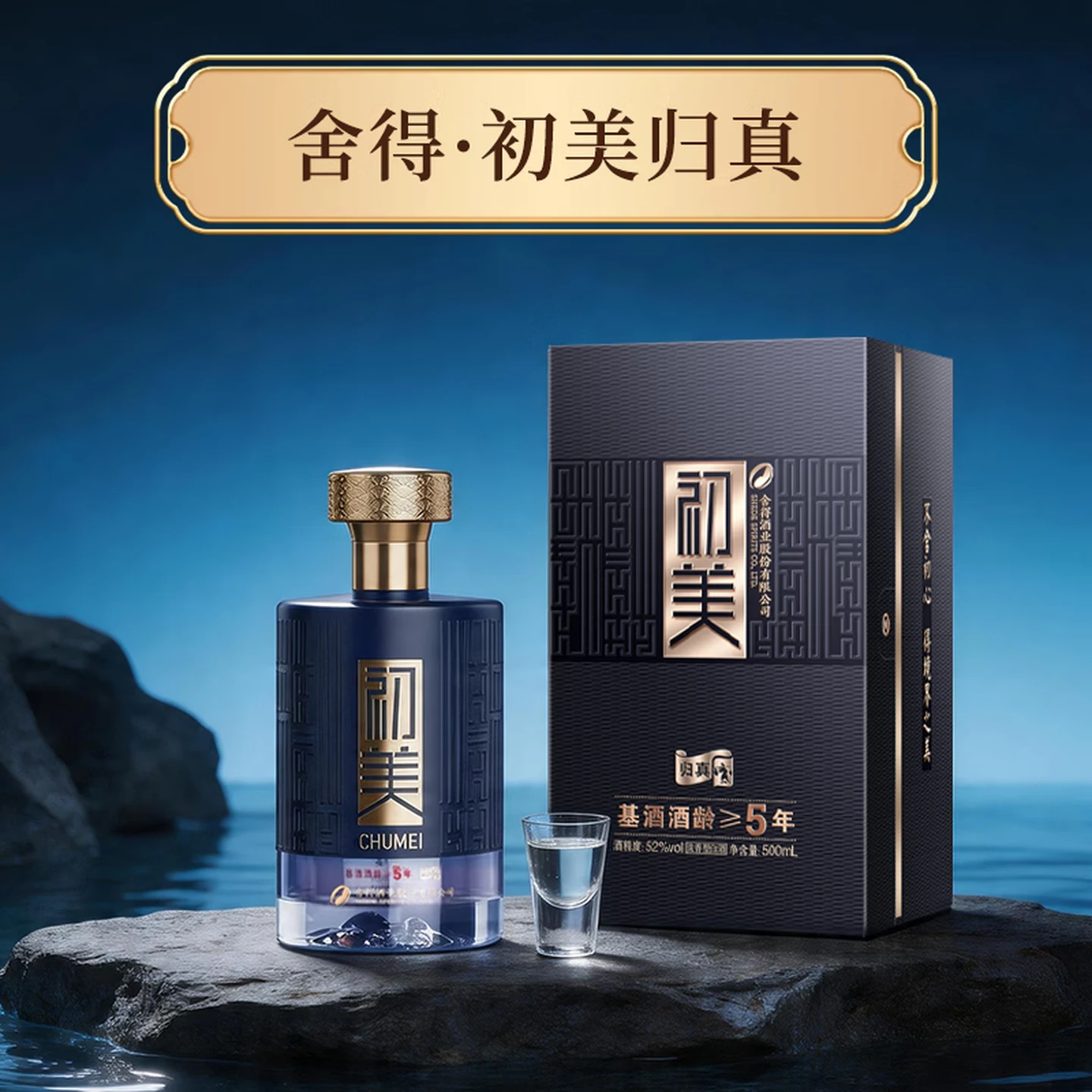 舍得浓香型白酒52度礼盒装 过节送礼自喝聚会用酒 52度 500mL 2瓶 (舍得·初美归真 2瓶配礼袋)