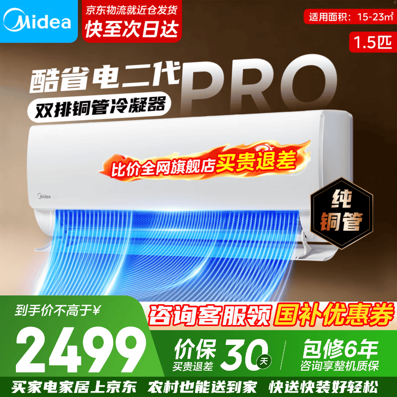 美的空调 酷省电二代PRO 大1.5匹一级能效变频 双排纯铜管 补贴 2026款空调挂机KFR-35GW/KS2P 酷省电二代Pro 大1.5匹