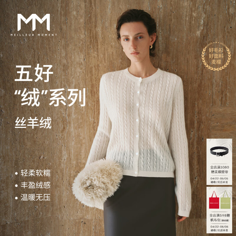 麦檬【重磅绞花75%+羊绒】MM云朵真丝针织开衫套头毛衣25秋冬新款 开衫款-白色5GA933921 L