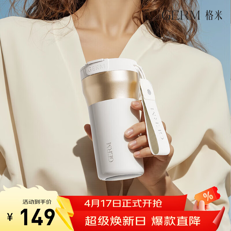 格米（germ）时尚流光保温杯高颜值男女式双饮随行吸管杯礼物杯子车载水杯 铂曜金440ML【新品强势推荐】GE-25AW-B178