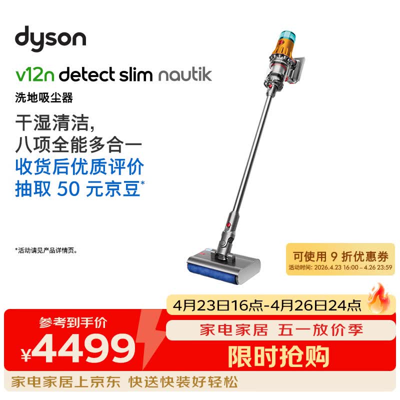 戴森（DYSON）V12n Detect Slim Nautik轻量吸尘洗地机 手持无线家用吸拖一体 宠物除螨干湿两用