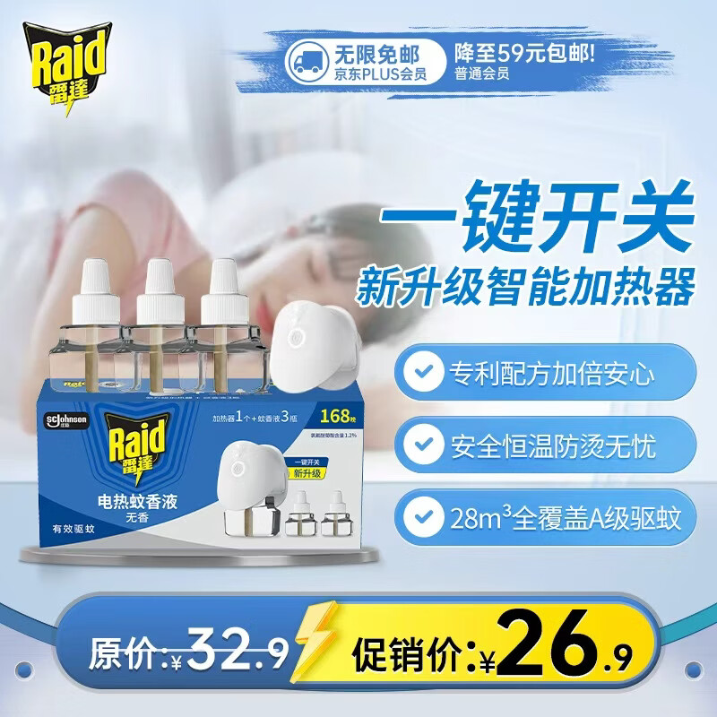 雷达（Raid）电热蚊香液 168晚3瓶装 +1无线加热器无香型 驱蚊用品