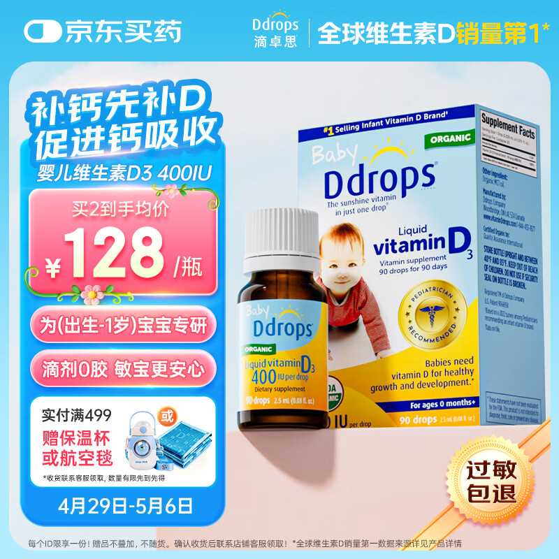 Ddrops滴卓思 新生婴幼儿童营养维生素D3滴剂vd3 初生0-1岁 2.5ml 400IU