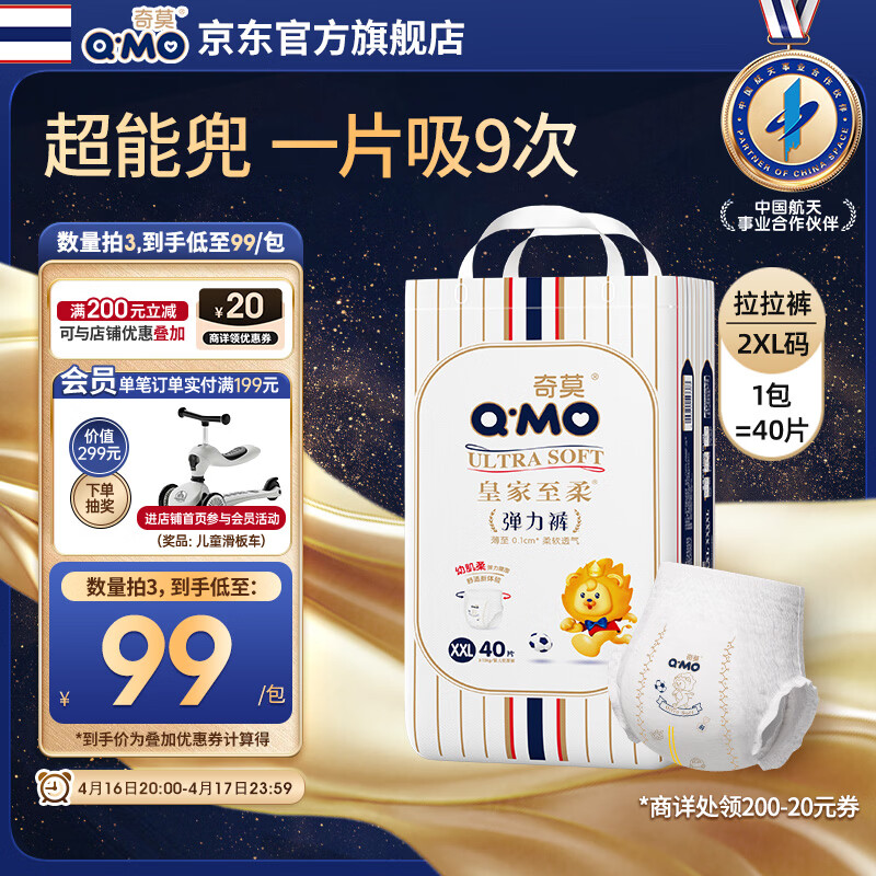 奇莫Q-MO皇家至柔拉拉裤XXL40片(15kg以上)加大码弹力裤尿不湿超薄