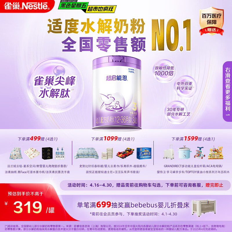 雀巢【超值加量】超启能恩3段 适度水解配方奶粉12-36月850g*1 3倍DHA