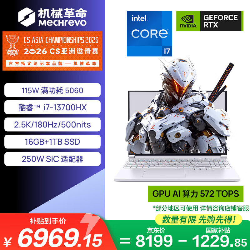 机械革命【国家补贴】极光X 酷睿i7HX 游戏本笔记本电脑(i7-13700HX 16G 1T RTX5060 2.5K屏 180Hz 白)