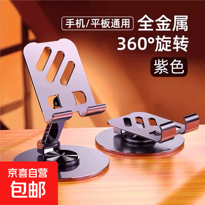 【升级爆款】车载家用办公全金属手机架桌面360度旋转升降pad平板 【尊贵紫】全金属720°旋转可折叠收纳