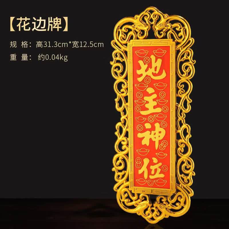 家用土地牌位地主神位牌潮汕司命灶君土地公地主爷五方五土龙神牌