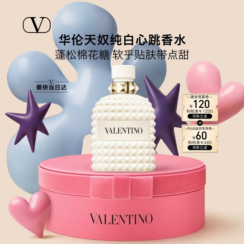 华伦天奴纯白心跳100ml香水礼盒化妆品520礼物生日礼物送男友男生