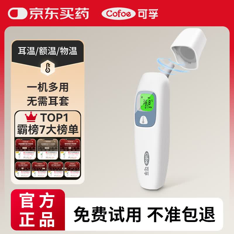 可孚耳温枪精准温度计电子体温计宝宝体温枪婴儿额温枪老人HW-016
