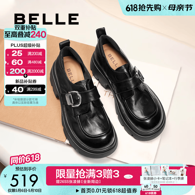 百丽（Belle）母亲节礼物张凌赫推荐黑巧乐福鞋女英伦风牛皮厚底小皮鞋预售 黑色 38 (240mm)
