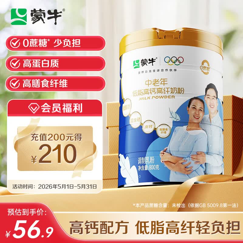 蒙牛中老年高钙低脂成人奶粉800g罐装 0蔗糖 高膳食纤维 营养送礼
