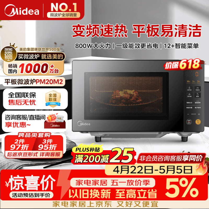 美的（Midea）家用变频微波炉平板式易清洁 800W微波速热 一键智能菜单 钻石背板 微晶面板加热20L（PM20M2）