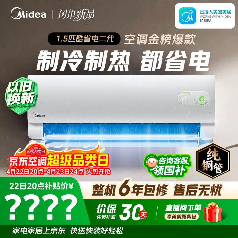 美的空调 酷省电二代 大1.5匹新一级能效变频 纯铜管（支持鸿蒙智联）卧室节能空调挂机  KFR-35GW/KS2