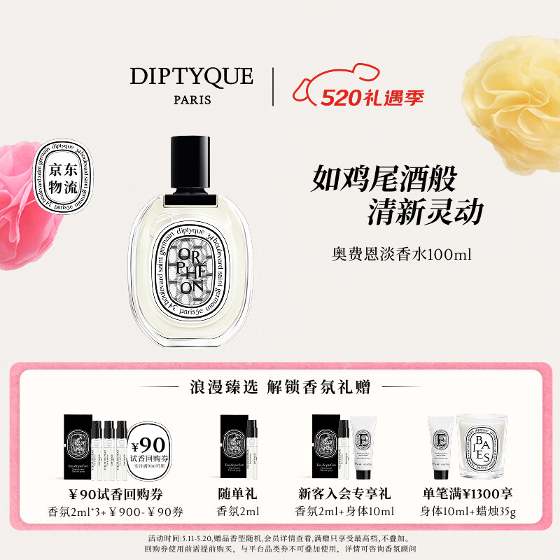 蒂普提克（Diptyque）奥费恩淡香水100ml 爵梦香氛香水礼盒 生日礼物送女友520礼物
