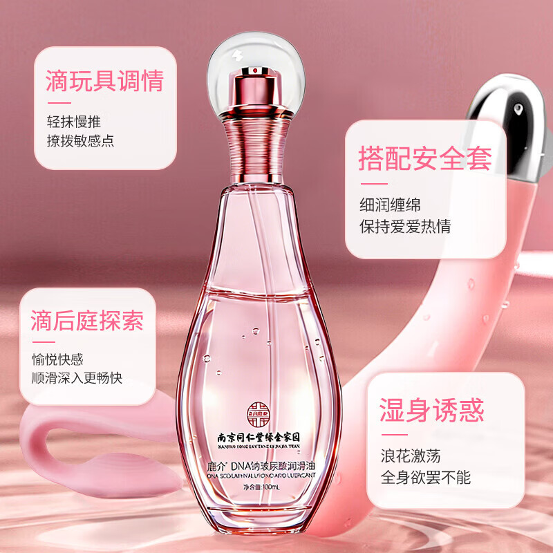 南京同仁堂润滑液润滑油成人房事用免洗可舔持久润滑中老年玻尿酸润滑剂同房 一瓶+延时喷剂】人体阴道滴上情趣用品女人专用女用 官方正品非医用女性缓解干涩私处欲望增强剂求挿中老年