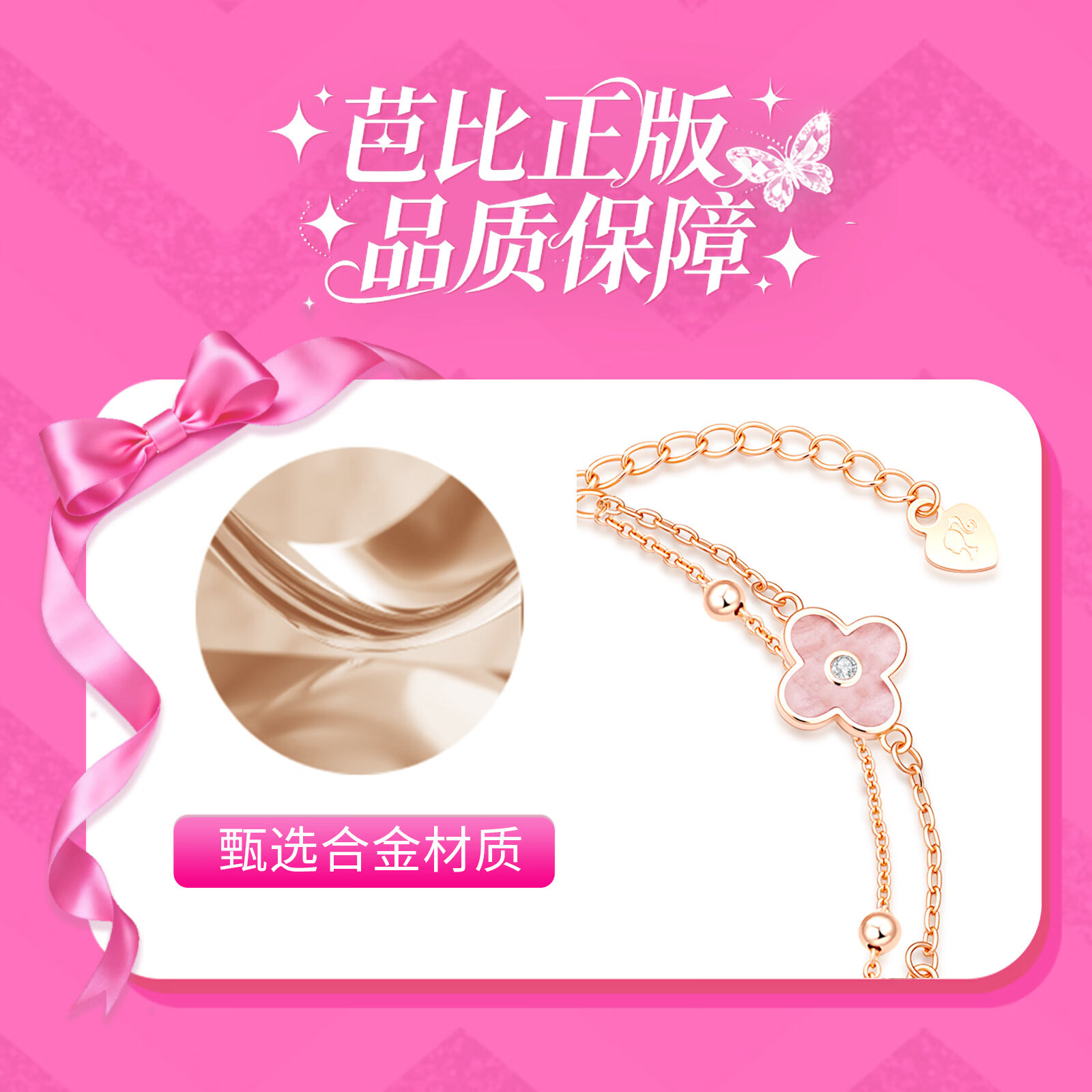 芭比（Barbie）【采用施华洛世奇元素水晶】四叶草简约小清新可爱灵动少女风手链 流光粉【施华洛世奇水晶款】