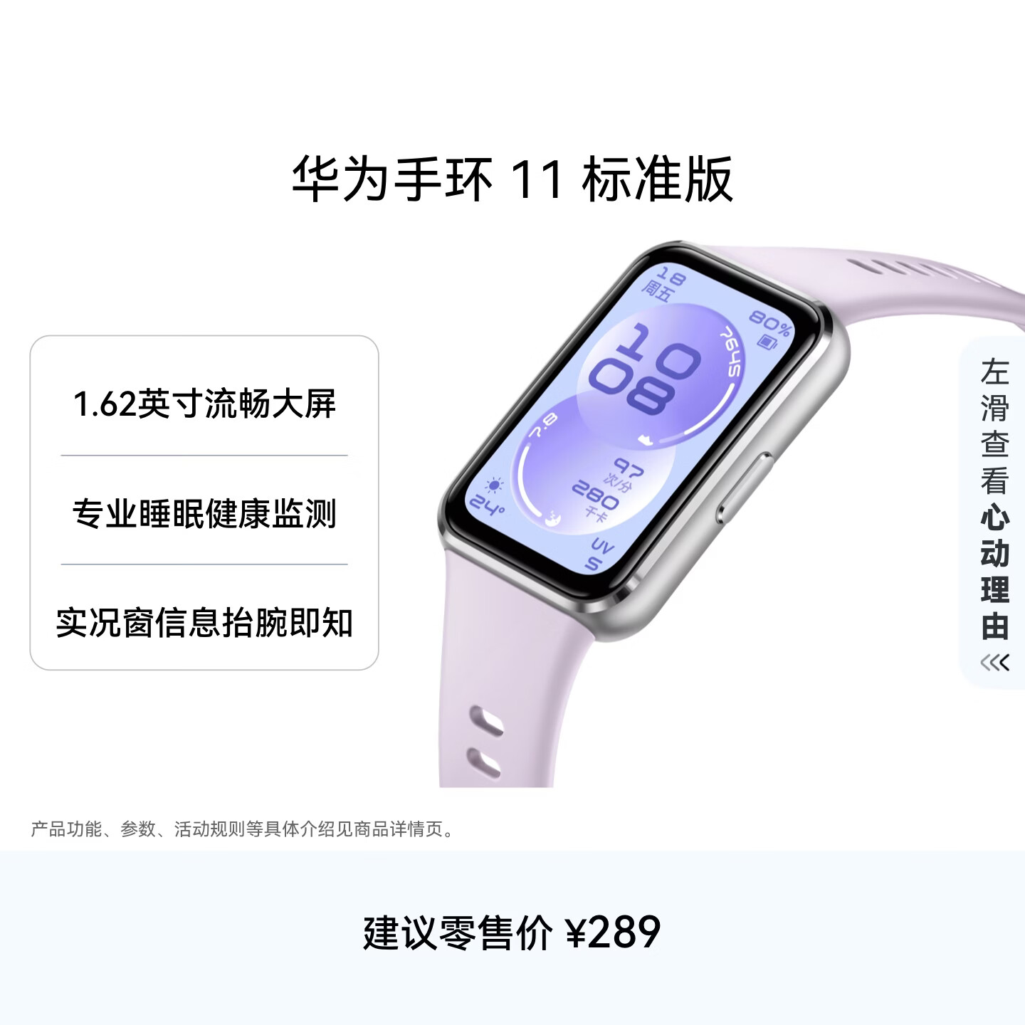 华为手环11 标准版 流光紫铝合金表壳1.62英寸流畅大屏专业睡眠健康监测实况窗信息抬腕即知手环10升级