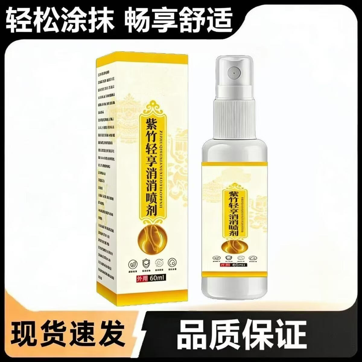 紫竹抑菌轻享消消喷雾喷剂正品草本本草萃取全新升级l 厂家直销【多人说好用不贵】 今日特价推荐【买1赠1】到手两瓶2瓶