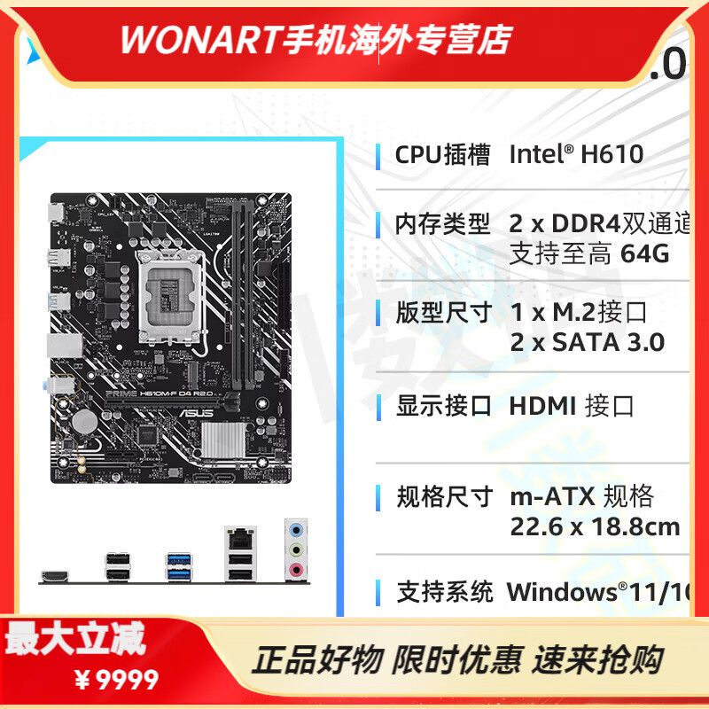 华硕（ASUS）B760M天选重炮手ROG吹雪主板台式机电脑主板MATX主板 华硕 PRIME H610M-F D4 R2.0