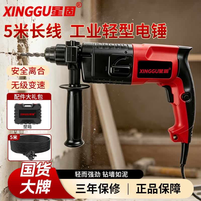 星固轻型电锤电镐冲击电钻大功率混凝土打孔工具箱电铲开槽机钻孔机 官方标配丨安全离合丨无级变速