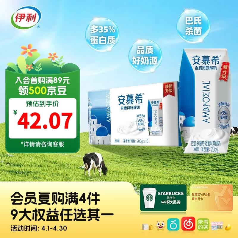 伊利安慕希希腊风味原味酸牛奶系列 多种规格可选 营养早餐 礼盒装 【镇店爆款】原味酸奶16盒 1月产