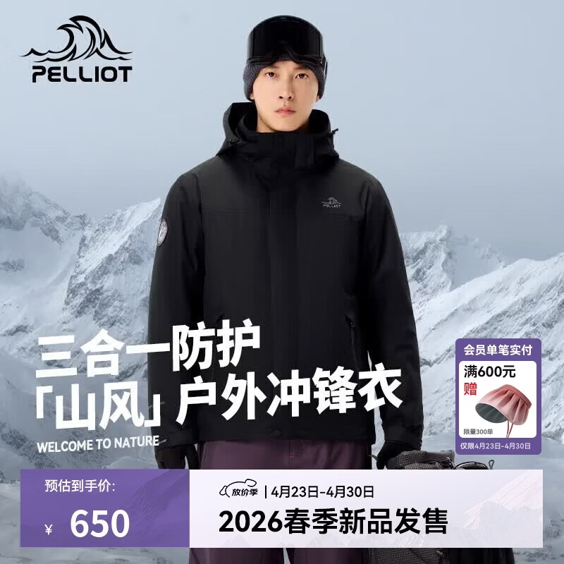 伯希和（Pelliot）冲锋衣【山风】户外三合一冲锋衣女新款保暖防风防水男登山服外套 【男款】漫暮黑 /暴雨级防水 S