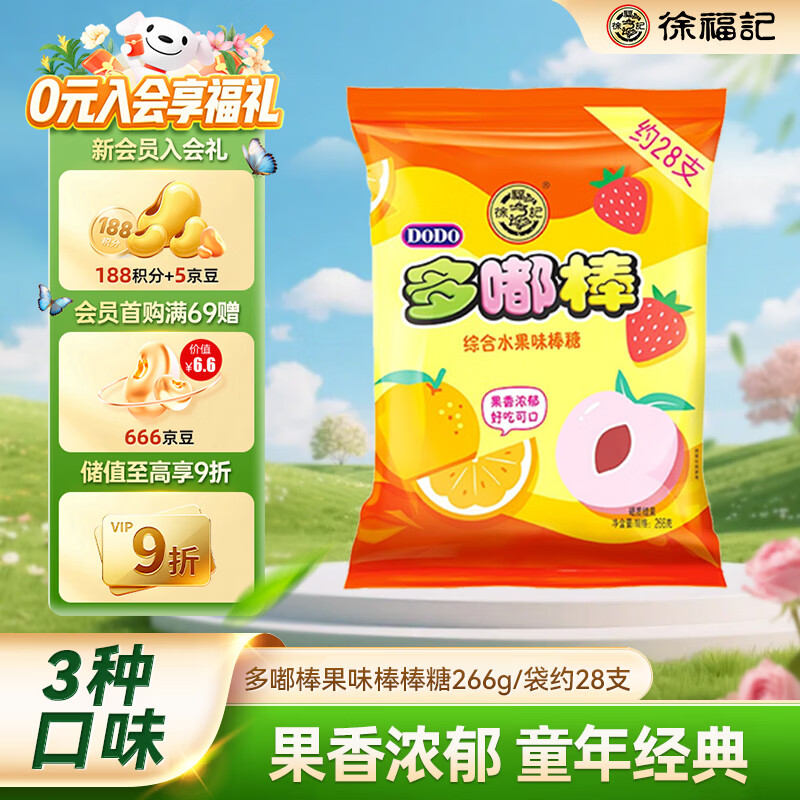 徐福记 多嘟棒 果味棒棒糖266g/袋约28支 儿童零食 休闲零食解馋