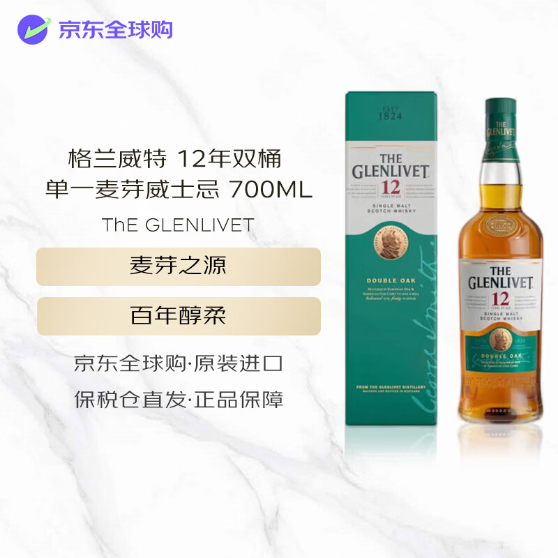格兰威特12年双桶 苏格兰单一麦芽威士忌 700ML 礼盒 进口洋酒