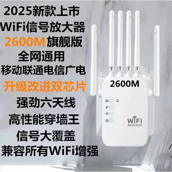 📶神价WiFi放大器｜169元秒六天线穿墙王！拯救信号死角，大户型/租房党救星～