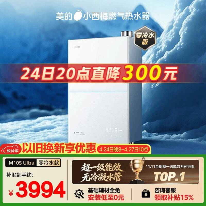 美的【小西梅M10SUltra零冷水】16升燃气热水器天然气 一级能效无冷凝管 无冷感7A恒温 增压大水量静音