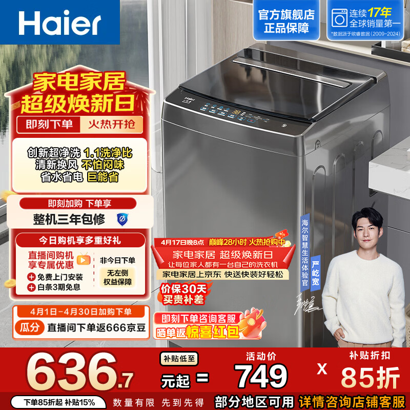海尔（Haier）小神童系列全自动波轮洗衣机 8KG小型家用 超净洗1.1高洗净比 租房神器懒人健康抗菌 EB80Z33Mate1 小神童系列EB80Z33Mate1 波轮 8kg
