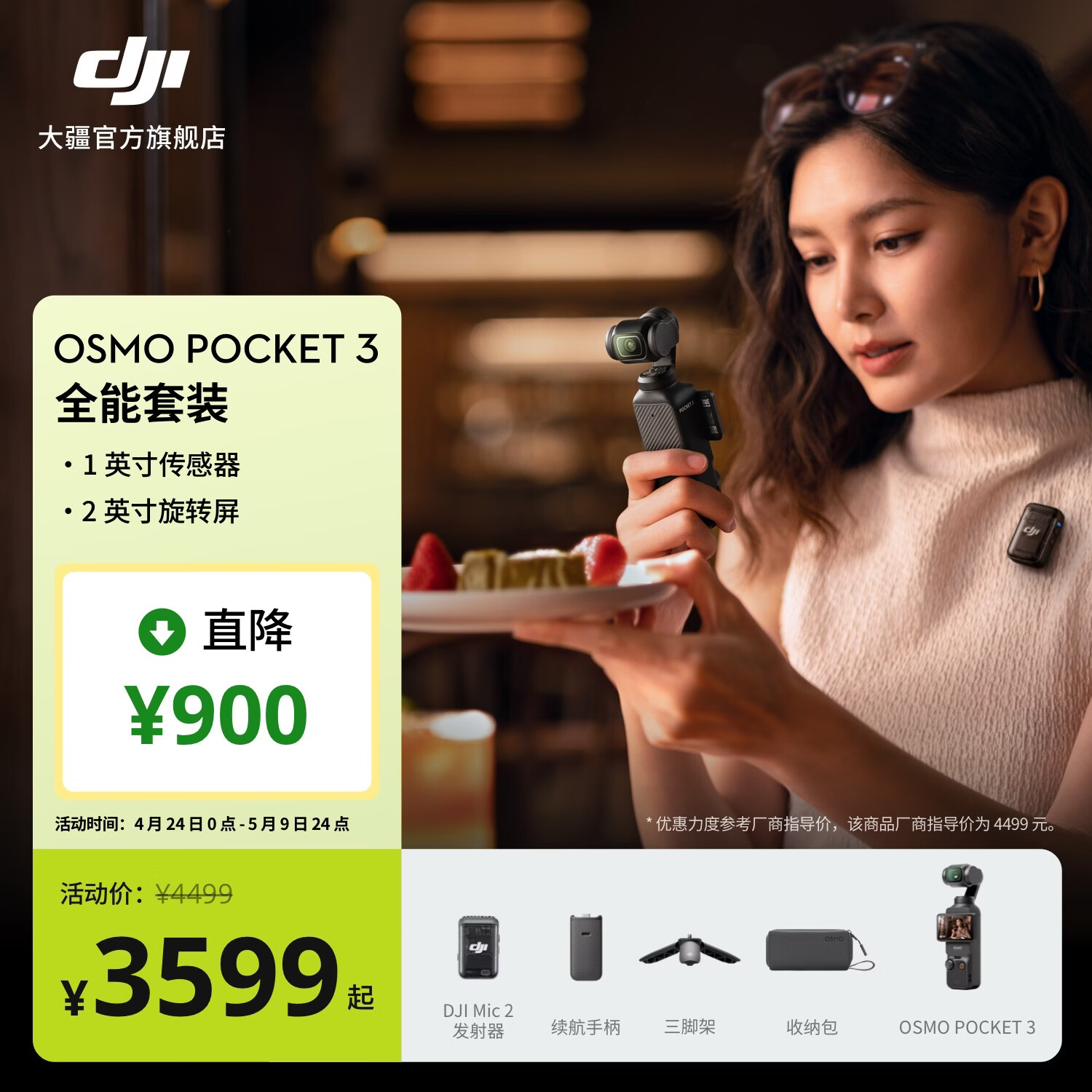 大疆 DJI Osmo Pocket 3 一英寸口袋云台相机 OP灵眸手持数码相机 旅游摄影摄像 直播vlog拍摄 全能套装 官方标配