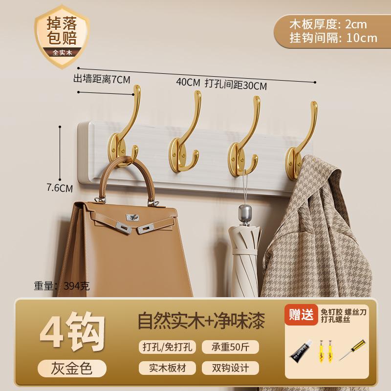 挂衣架墙上壁挂衣服挂钩入户门玄关门后卧室免打孔实木挂衣钩高级 灰金色【4钩】承重百斤实木+净味漆