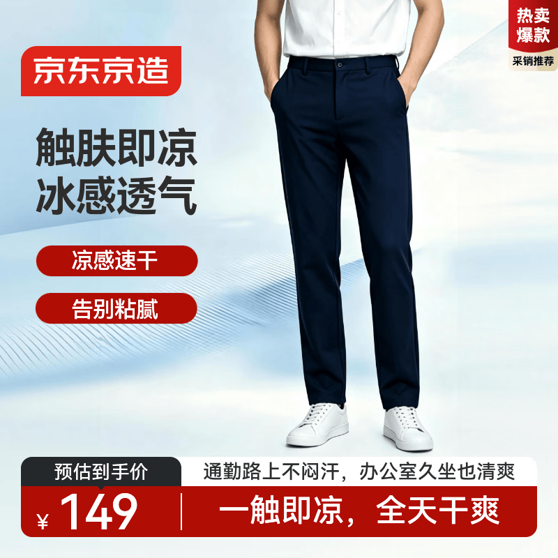 京东京造[懒人易打理]休闲裤子男款春夏季新款防皱高弹直筒男裤 藏青色 L