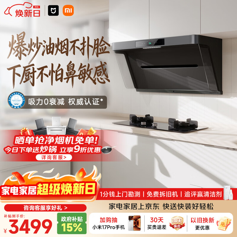 米家小米抽吸油烟机炉灶套装净烟机P1以旧换新大吸力一级能效上门安装【天然气烟灶套装】免拆洗MJ04CY