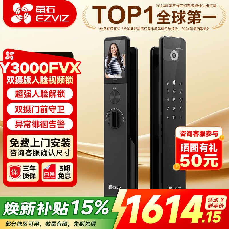 萤石Y3000FVX智能门锁3D人脸识别无需指纹智能双摄双画面可视大屏智能锁 Y3000FVX黑色【标准锁体人脸双摄】