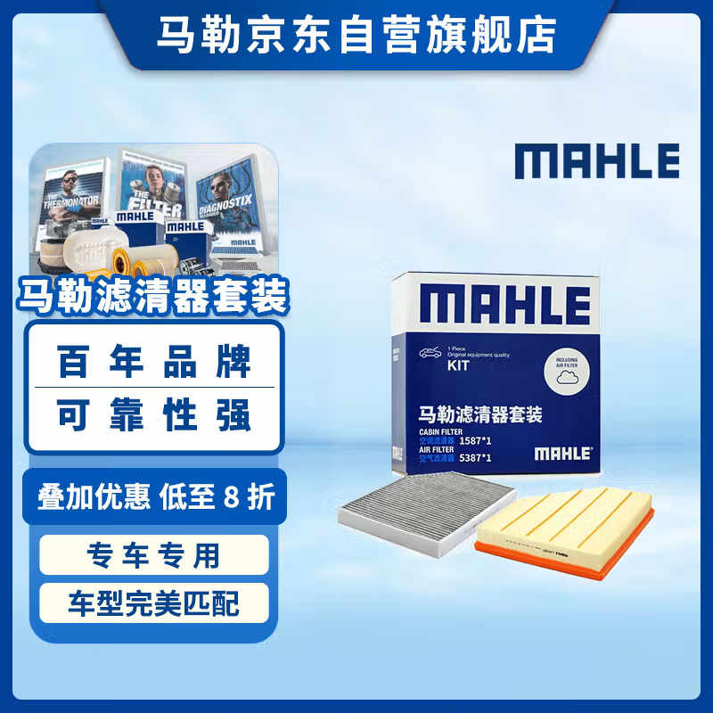 马勒（MAHLE）滤芯套装空气滤+空调滤(宝马3系320Li/325Li 20后/2系/4系(G底盘)