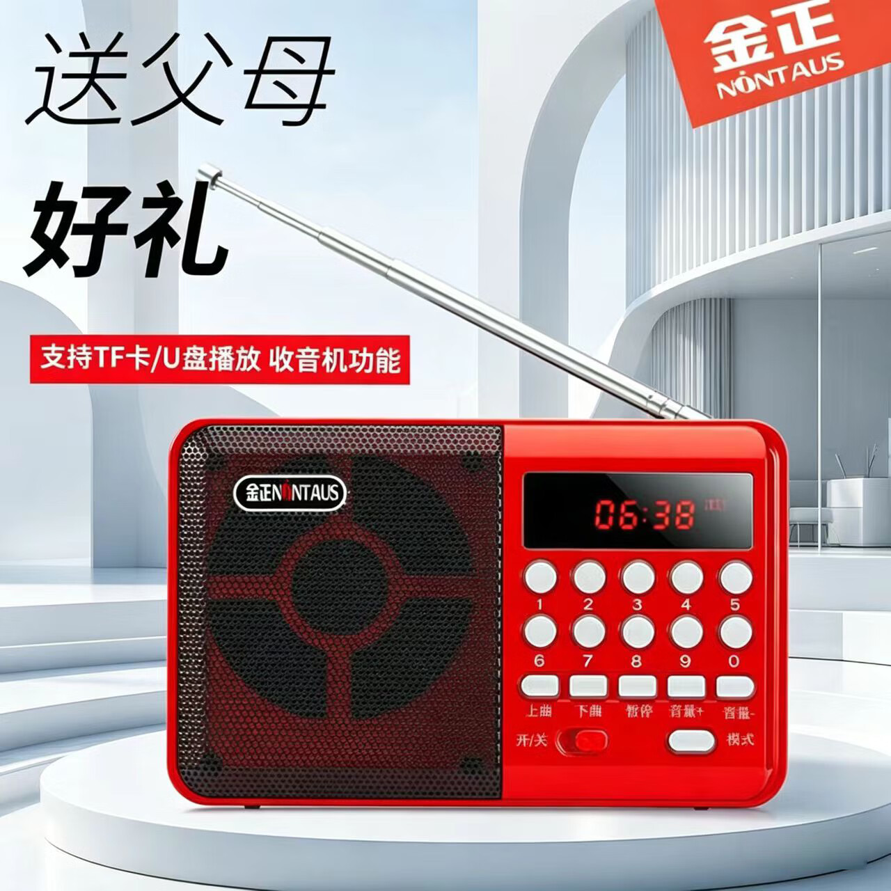 金正品牌老人评书机便携蓝牙天线收音机小音响随身听播放器可插卡U盘唱戏机大音量听书机爸妈生日礼物 红色C36【支持蓝牙 支持快充】 标配+戏曲晋剧【送.耳机线】