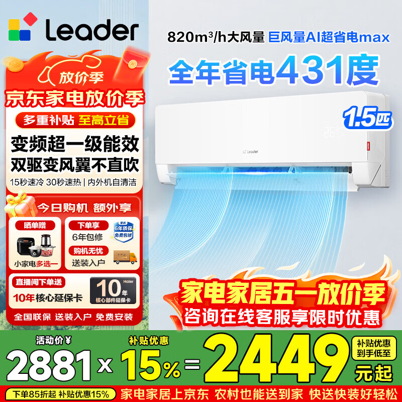 海尔空调出品统帅1/1.5匹变频新一级节省电速冷暖壁挂空调挂机卧室家用速冷暖大风量补贴15% 超省电max 1.5匹 26年新品 双驱风翼不直吹